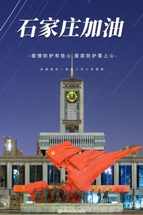 2021年石家庄最新疫情,2021石家庄疫情数据-第4张图片-柯迪百科 2021年石家庄最新疫情,2021石家庄疫情数据-第4张图片-柯迪百科