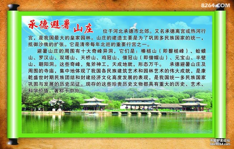 承德避暑山庄简介，承德避暑山庄离北京多远-第3张图片-柯迪百科