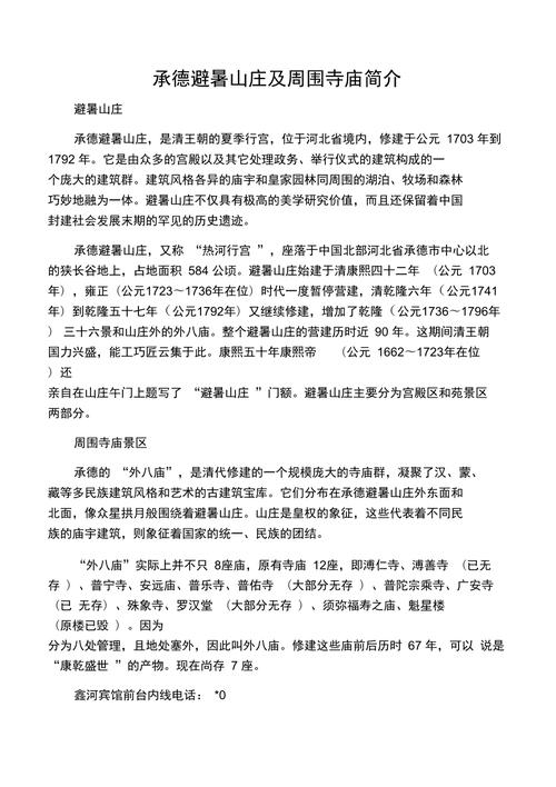 承德避暑山庄简介，承德避暑山庄离北京多远-第4张图片-柯迪百科