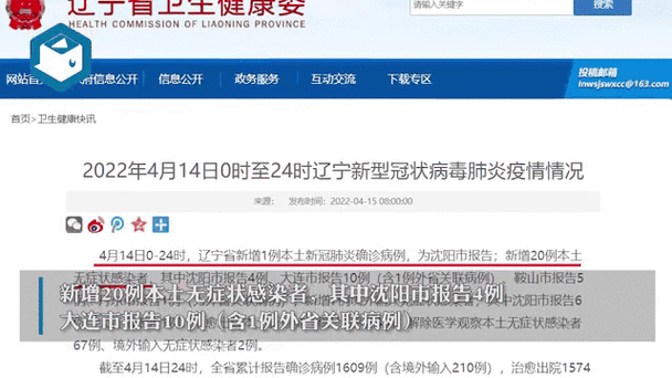 辽宁葫芦岛疫情？辽宁葫芦岛疫情最新消息29人死亡？-第2张图片-柯迪百科