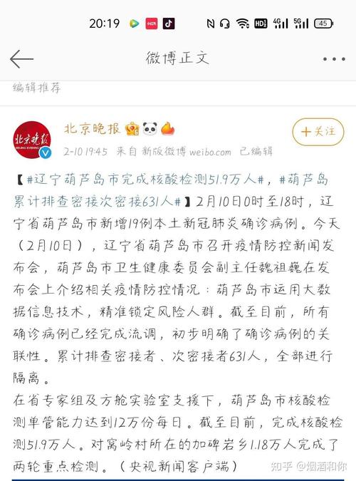 辽宁葫芦岛疫情？辽宁葫芦岛疫情最新消息29人死亡？-第6张图片-柯迪百科