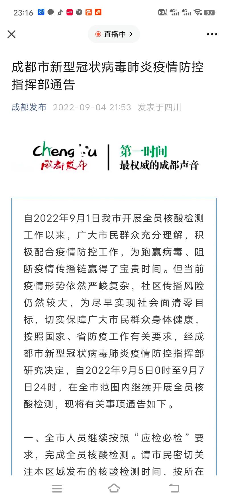 四川发布疫情防控紧急通知,四川疫情防控动态-第2张图片-柯迪百科 四川发布疫情防控紧急通知,四川疫情防控动态-第2张图片-柯迪百科