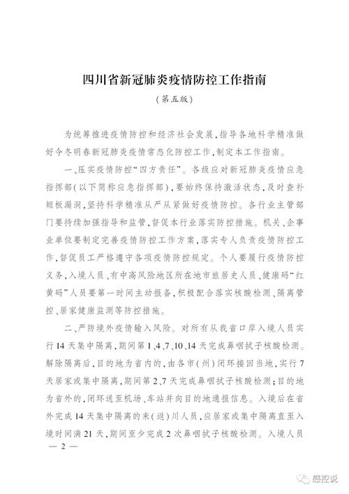 四川发布疫情防控紧急通知,四川疫情防控动态-第5张图片-柯迪百科 四川发布疫情防控紧急通知,四川疫情防控动态-第5张图片-柯迪百科