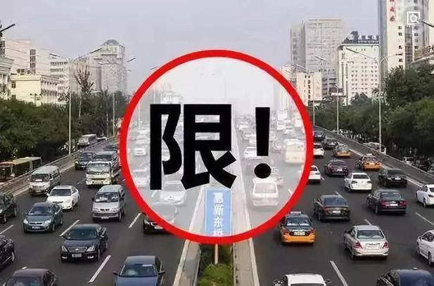 明天限行吗?广州明天限行吗?-第2张图片-柯迪百科 明天限行吗?广州明天限行吗?-第2张图片-柯迪百科
