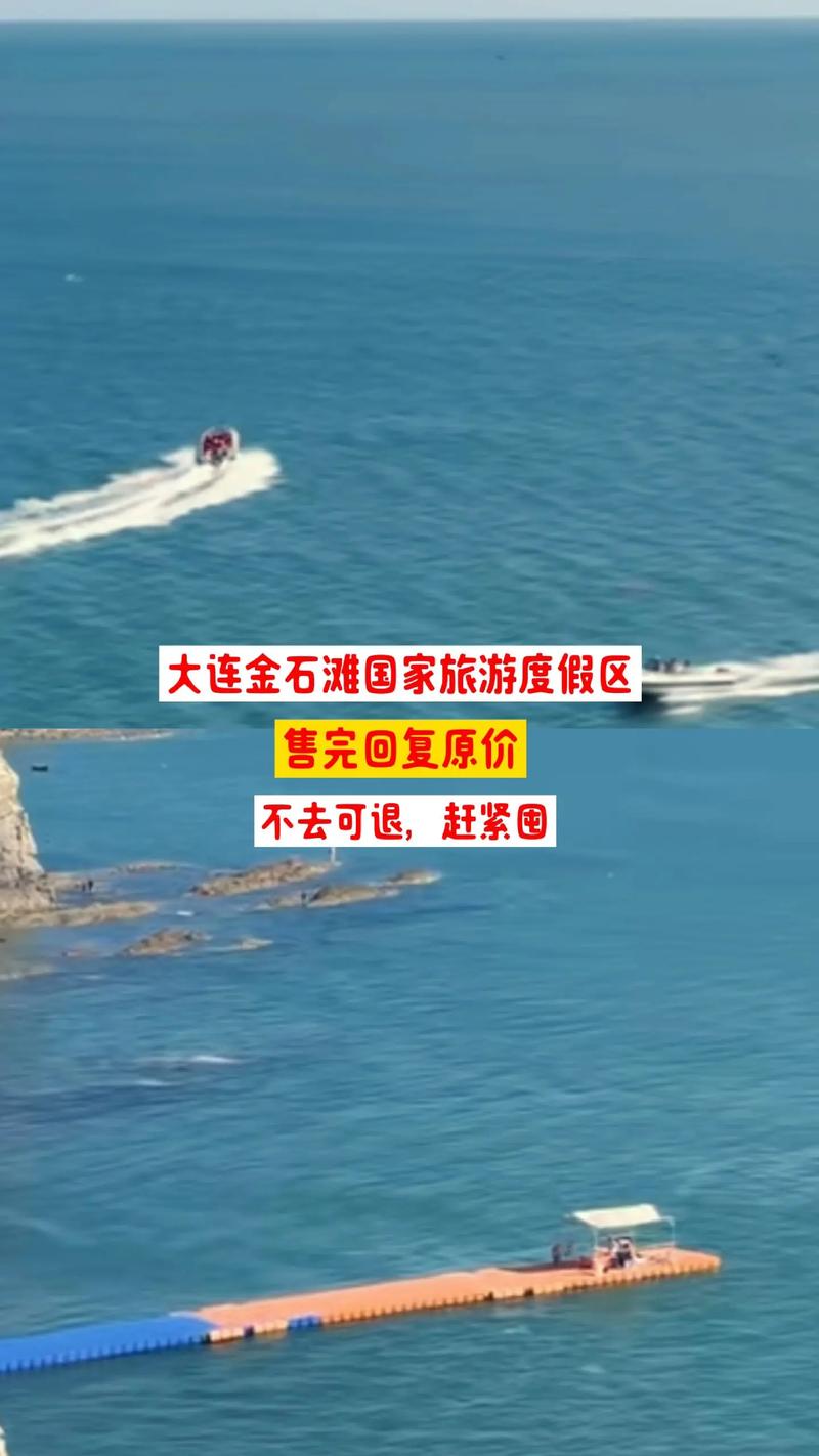 大连金石滩旅游攻略，大连金石滩旅游攻略一日游路线？