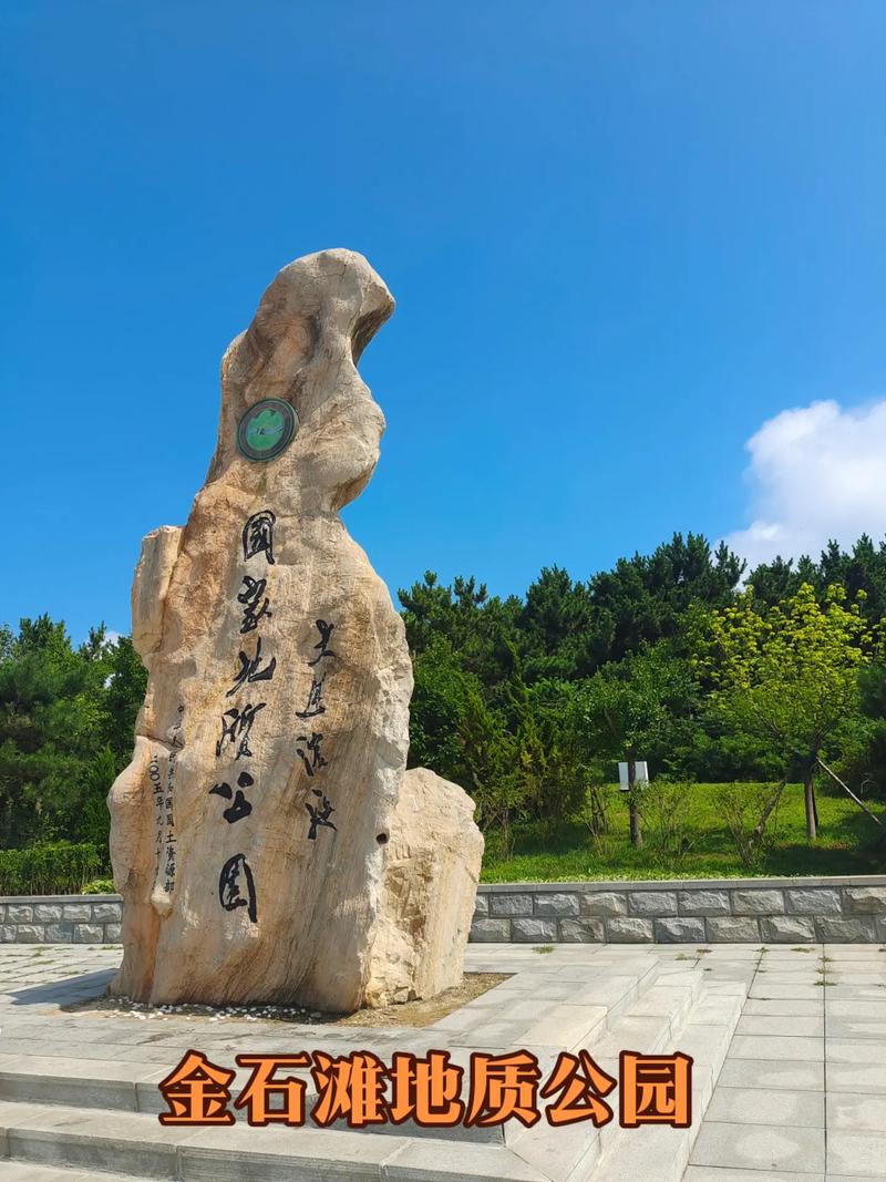大连金石滩旅游攻略,大连金石滩旅游攻略一日游路线?-第5张图片-柯迪百科 大连金石滩旅游攻略,大连金石滩旅游攻略一日游路线?-第5张图片-柯迪百科