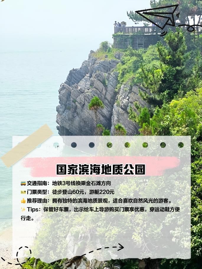 大连金石滩旅游攻略,大连金石滩旅游攻略一日游路线?-第6张图片-柯迪百科 大连金石滩旅游攻略,大连金石滩旅游攻略一日游路线?-第6张图片-柯迪百科