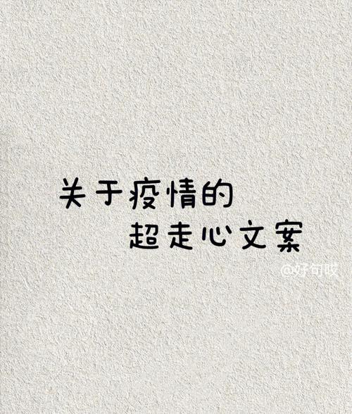 疫情携手奋进抗疫情，携手抗疫情内容？