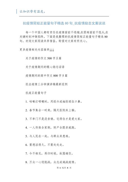 疫情携手奋进抗疫情,携手抗疫情内容?-第3张图片-柯迪百科 疫情携手奋进抗疫情,携手抗疫情内容?-第3张图片-柯迪百科