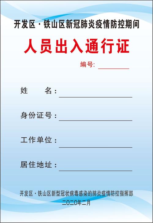 疫情期间办理疫情防控证？疫情期间要办什么证？-第4张图片-柯迪百科