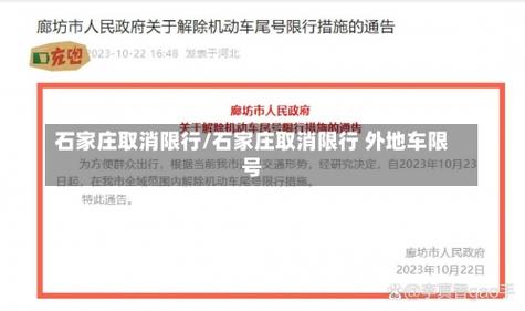 石家庄限号吗,石家庄限号吗2024年3月份限行-第2张图片-柯迪百科 石家庄限号吗,石家庄限号吗2024年3月份限行-第2张图片-柯迪百科