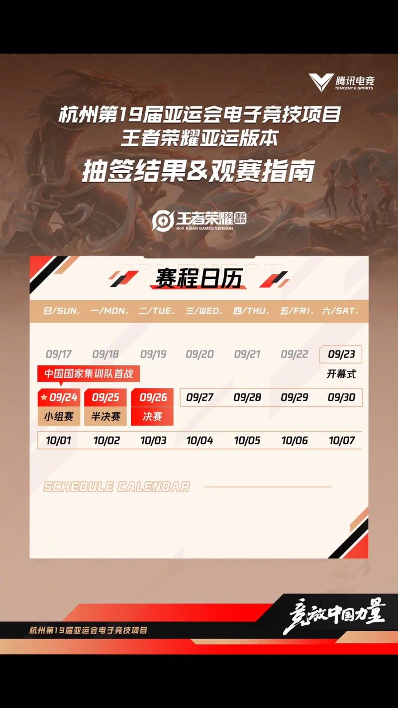 亚运会电子竞技项目？2023杭州亚运会电子竞技项目？-第3张图片-柯迪百科