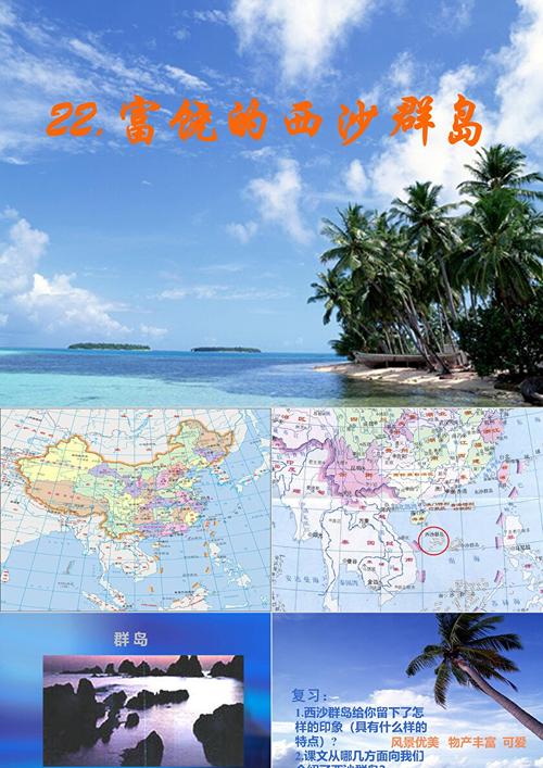 西沙群岛在哪里,西沙群岛在哪里属于哪个省?-第4张图片-柯迪百科 西沙群岛在哪里,西沙群岛在哪里属于哪个省?-第4张图片-柯迪百科