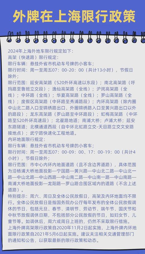 外地车进上海市区限行时间,外地车进上海市区限行时间8月份2024-第5张图片-柯迪百科 外地车进上海市区限行时间,外地车进上海市区限行时间8月份2024-第5张图片-柯迪百科