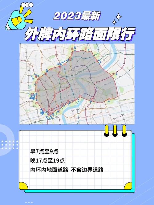 外地车进上海市区限行时间,外地车进上海市区限行时间8月份2024-第6张图片-柯迪百科 外地车进上海市区限行时间,外地车进上海市区限行时间8月份2024-第6张图片-柯迪百科