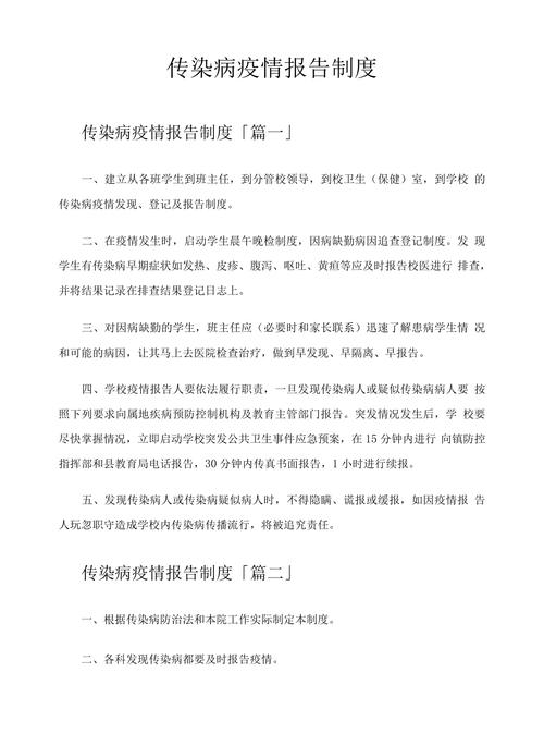 传染病疫情上报制度?传染病疫情上报要求?-第2张图片-柯迪百科 传染病疫情上报制度?传染病疫情上报要求?-第2张图片-柯迪百科