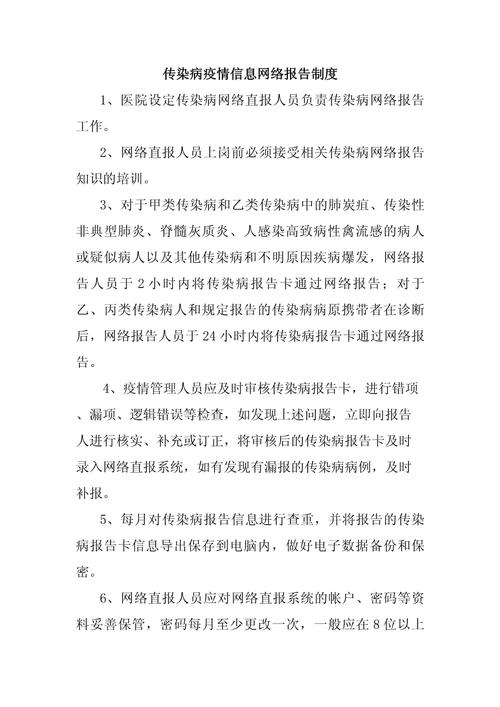 传染病疫情上报制度?传染病疫情上报要求?-第4张图片-柯迪百科 传染病疫情上报制度?传染病疫情上报要求?-第4张图片-柯迪百科
