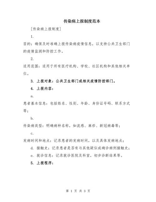 传染病疫情上报制度?传染病疫情上报要求?-第5张图片-柯迪百科 传染病疫情上报制度?传染病疫情上报要求?-第5张图片-柯迪百科