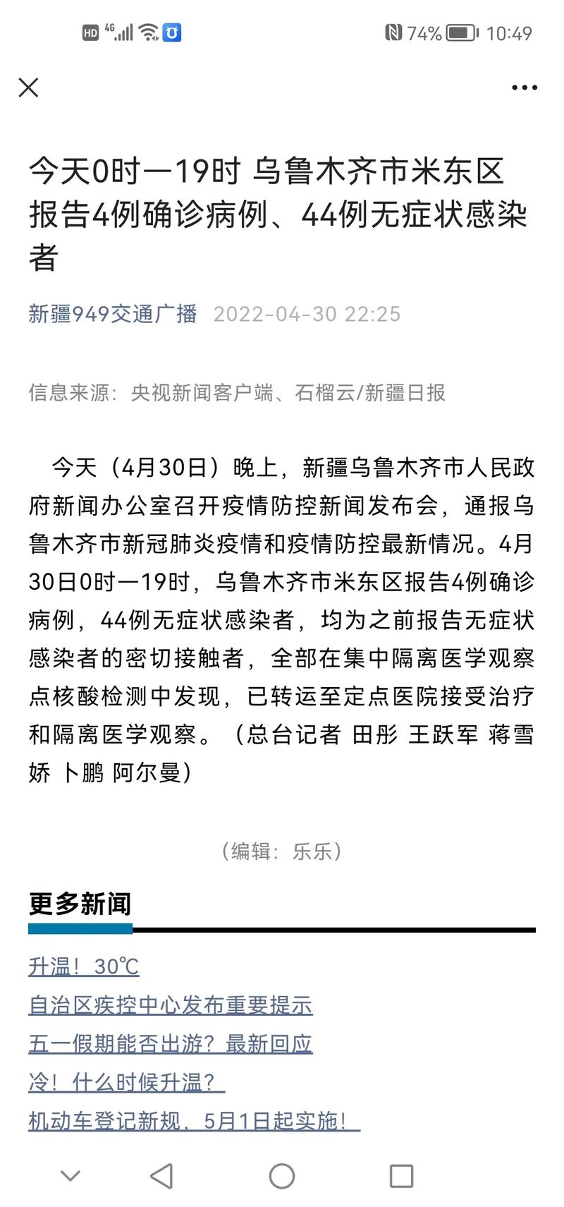 乌鲁木齐疫情追踪，乌鲁木齐疫情数据统计-第6张图片-柯迪百科