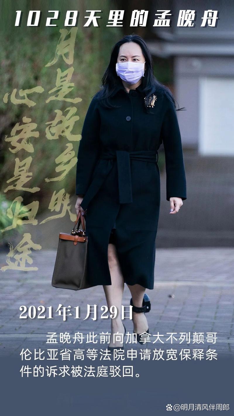 孟晚舟引渡案因疫情延后,孟晚舟引渡或被终止?-第2张图片-柯迪百科 孟晚舟引渡案因疫情延后,孟晚舟引渡或被终止?-第2张图片-柯迪百科