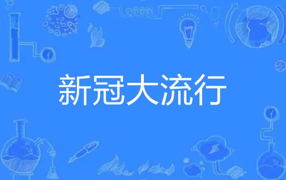 全球疫情最新疫情报道,全球疫情最新疫情报道新闻-第4张图片-柯迪百科 全球疫情最新疫情报道,全球疫情最新疫情报道新闻-第4张图片-柯迪百科