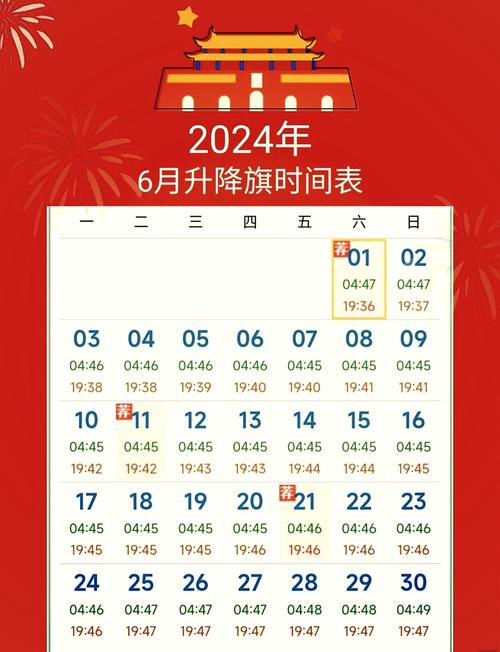 北京升旗时间，北京升旗时间按照什么算？