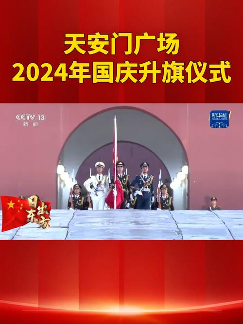北京升旗时间,北京升旗时间按照什么算?-第5张图片-柯迪百科 北京升旗时间,北京升旗时间按照什么算?-第5张图片-柯迪百科