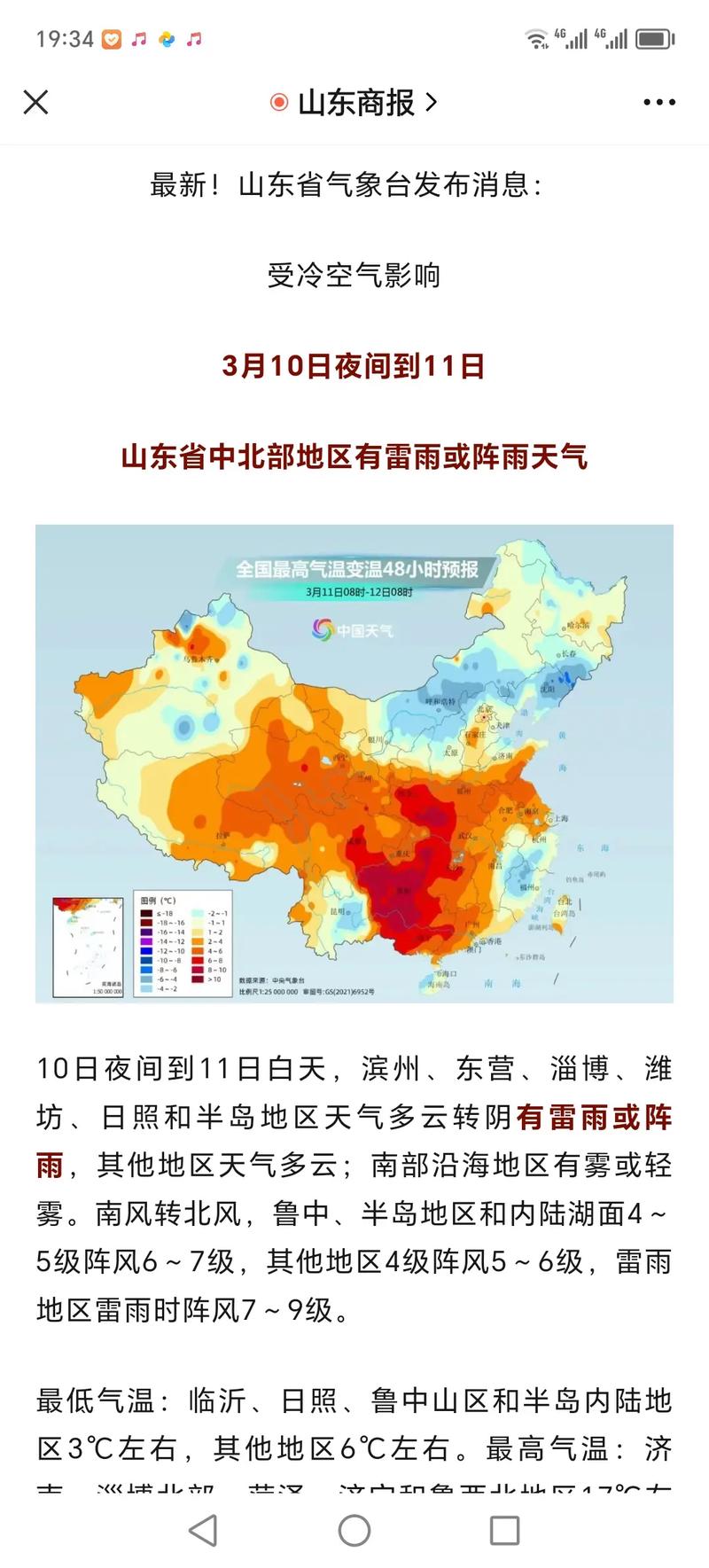 山东疫情11号疫情，11月10日山东疫情防控