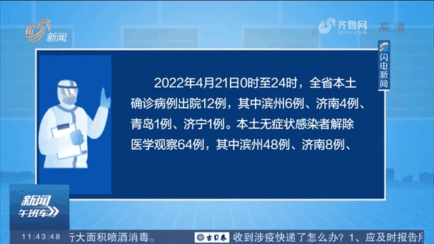 山东疫情11号疫情，11月10日山东疫情防控-第2张图片-柯迪百科
