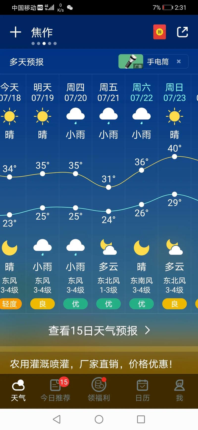 武平天气预报15号,武平15天天气预报15天?-第7张图片-柯迪百科 武平天气预报15号,武平15天天气预报15天?-第7张图片-柯迪百科