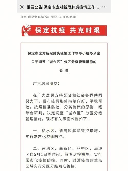 最新疫情疫情保定,保定最新疫情情况实时播报?-第6张图片-柯迪百科 最新疫情疫情保定,保定最新疫情情况实时播报?-第6张图片-柯迪百科