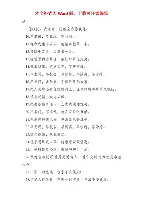 肺炎疫情医疫情宣传词?肺炎疫情标语口号大全?-第2张图片-柯迪百科 肺炎疫情医疫情宣传词?肺炎疫情标语口号大全?-第2张图片-柯迪百科
