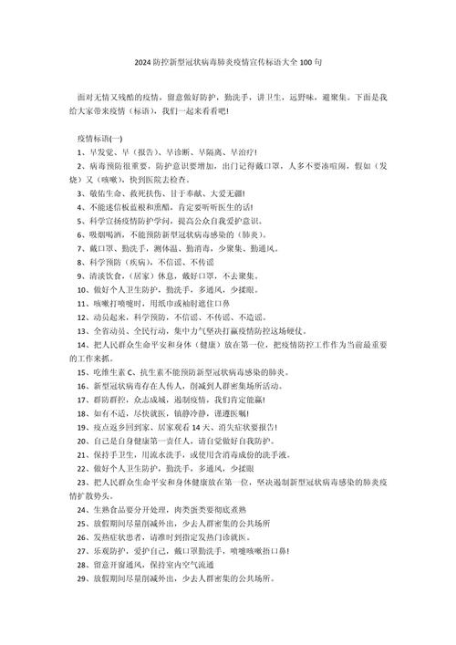 肺炎疫情医疫情宣传词?肺炎疫情标语口号大全?-第3张图片-柯迪百科 肺炎疫情医疫情宣传词?肺炎疫情标语口号大全?-第3张图片-柯迪百科
