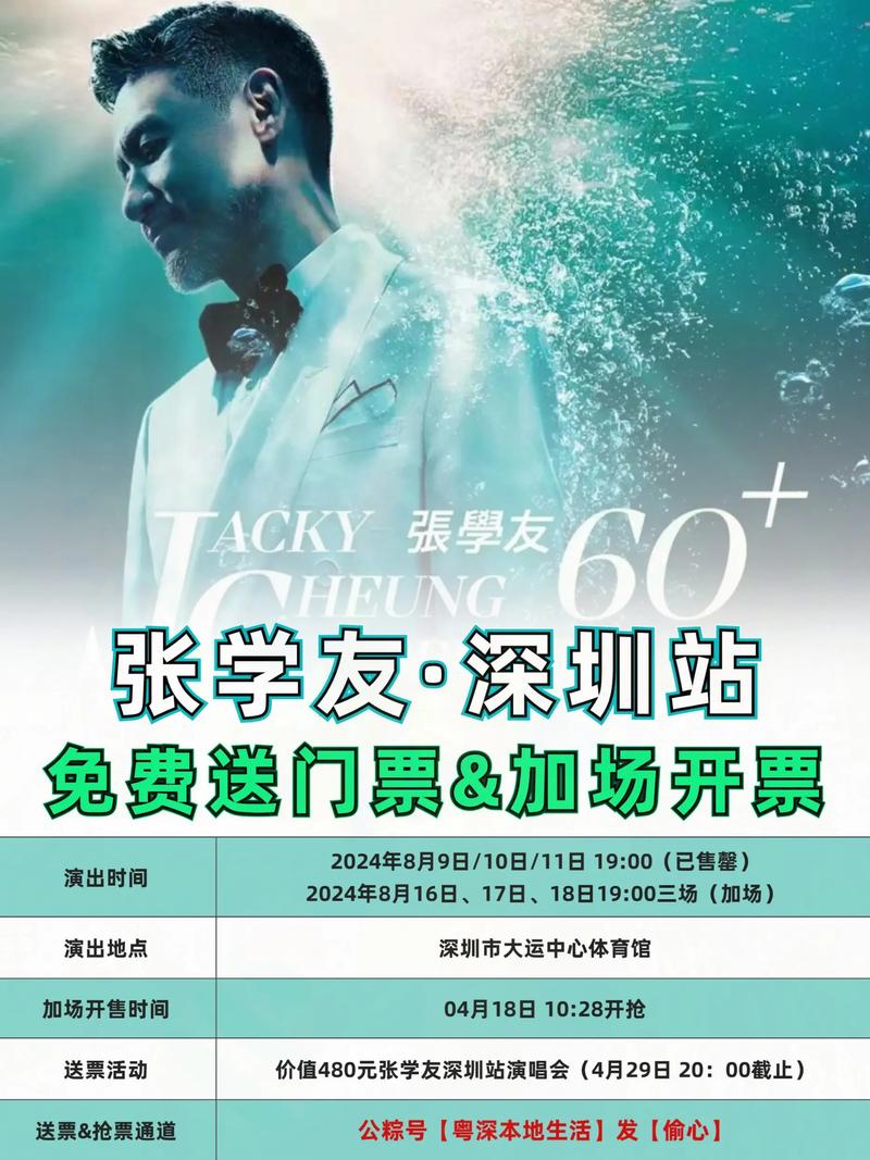张学友深圳演唱会?张学友深圳演唱会2024?-第8张图片-柯迪百科 张学友深圳演唱会?张学友深圳演唱会2024?-第8张图片-柯迪百科