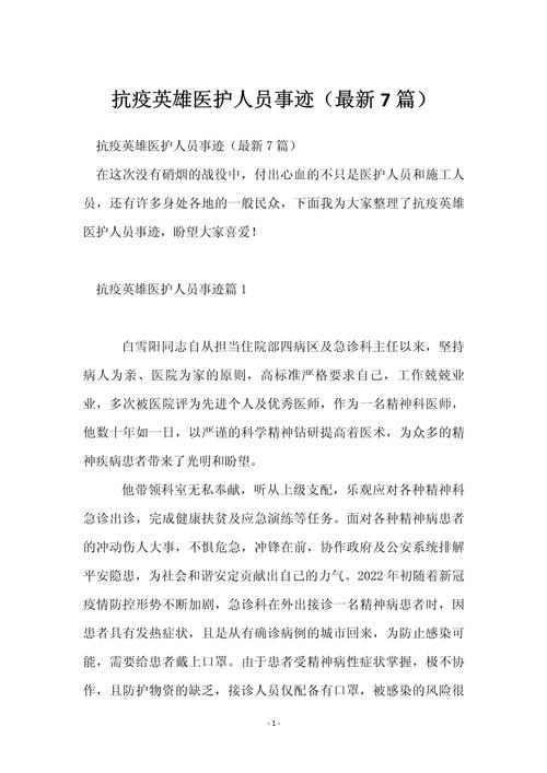 写疫情疫情英雄，写疫情英雄的作文500字？