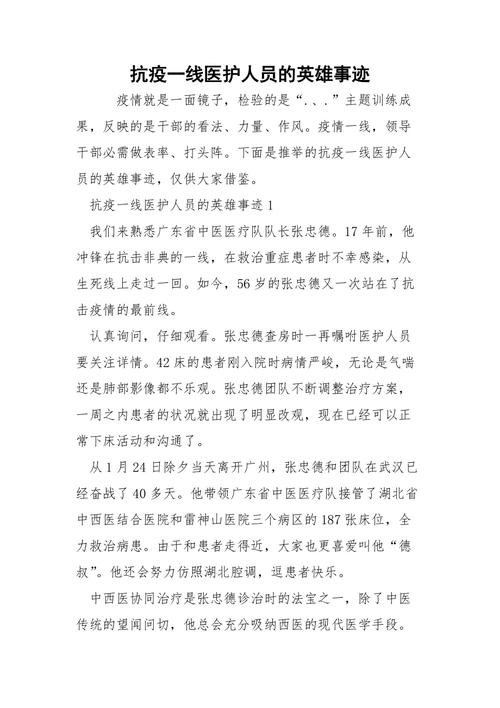 写疫情疫情英雄，写疫情英雄的作文500字？-第6张图片-柯迪百科