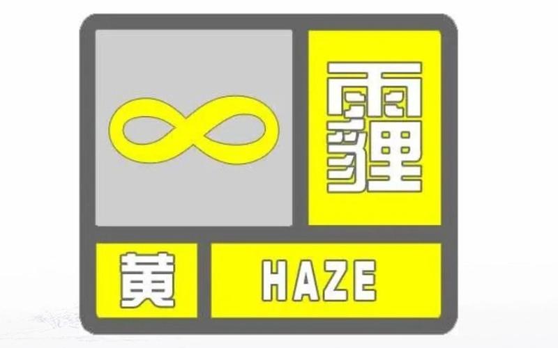 丰台天气预报大雾,丰台天气预报大雾情况?-第2张图片-柯迪百科 丰台天气预报大雾,丰台天气预报大雾情况?-第2张图片-柯迪百科