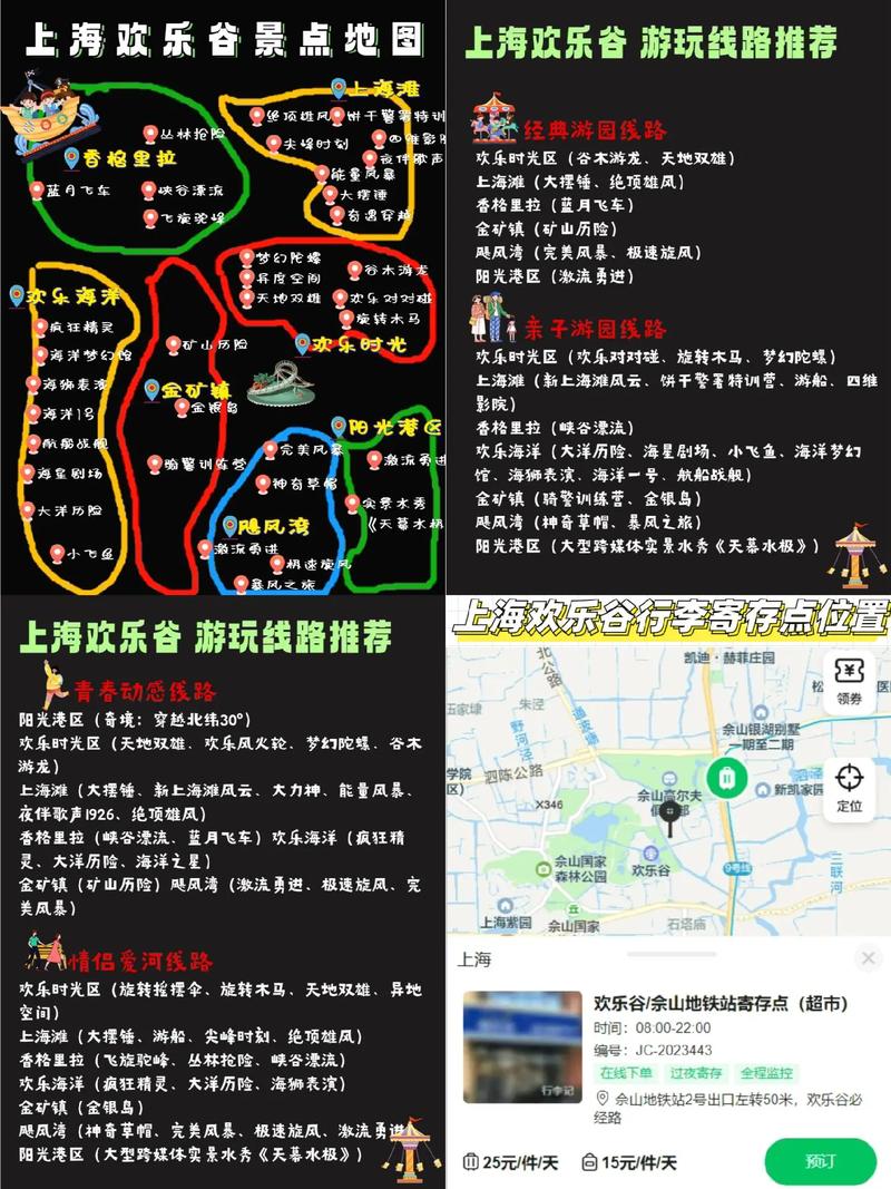 上海欢乐谷门票多少钱？上海欢乐谷门票预约官方网站？