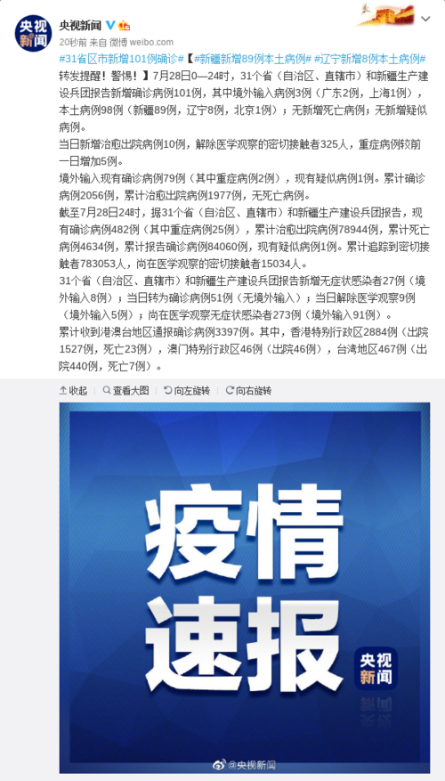新新疆疫情新疆疫情情况，新疆疫情新增最新情况？-第3张图片-柯迪百科