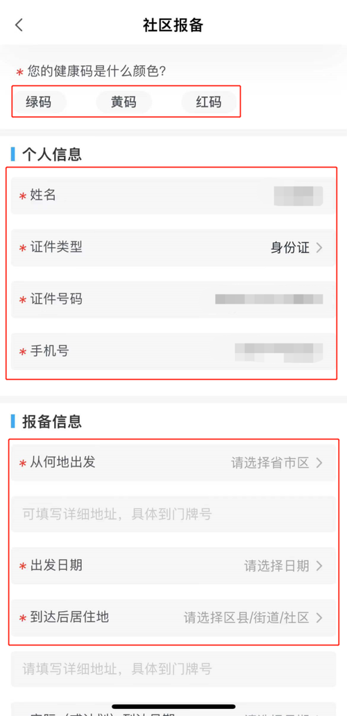 社区疫情app,社区疫情防控工作总结300字-第5张图片-柯迪百科 社区疫情app,社区疫情防控工作总结300字-第5张图片-柯迪百科