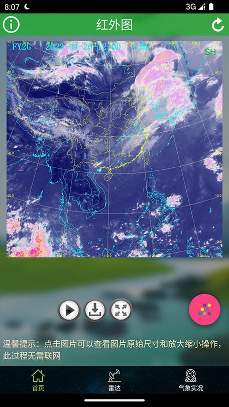 东平天气预报云图,东平天气查询?-第5张图片-柯迪百科 东平天气预报云图,东平天气查询?-第5张图片-柯迪百科