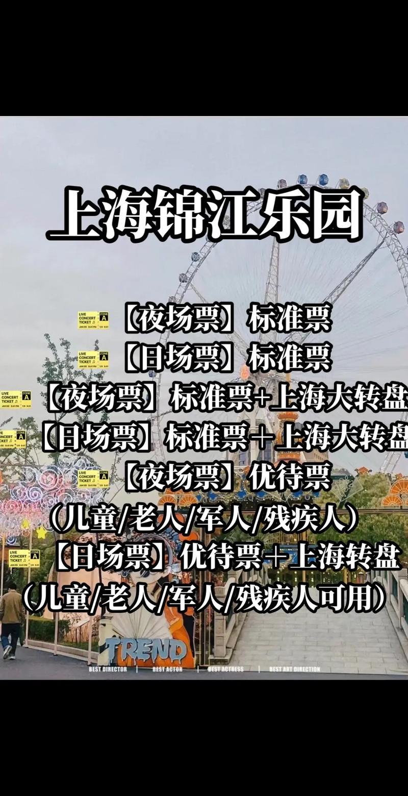 锦江乐园门票，锦江乐园门票多少钱一个人-第5张图片-柯迪百科