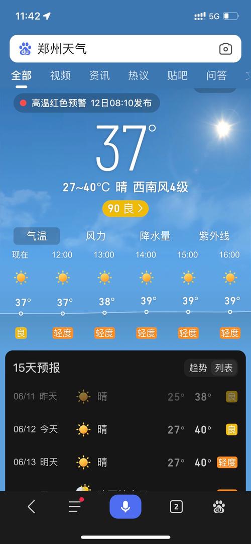 郑州今日天气冷吗?郑州今天的天气情况温度?-第5张图片-柯迪百科 郑州今日天气冷吗?郑州今天的天气情况温度?-第5张图片-柯迪百科