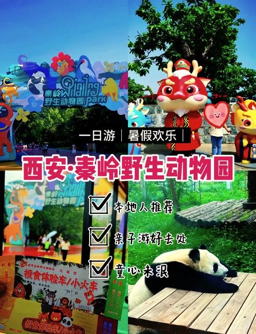 秦岭野生动物园官方网站，西安秦岭野生动物园官方网站