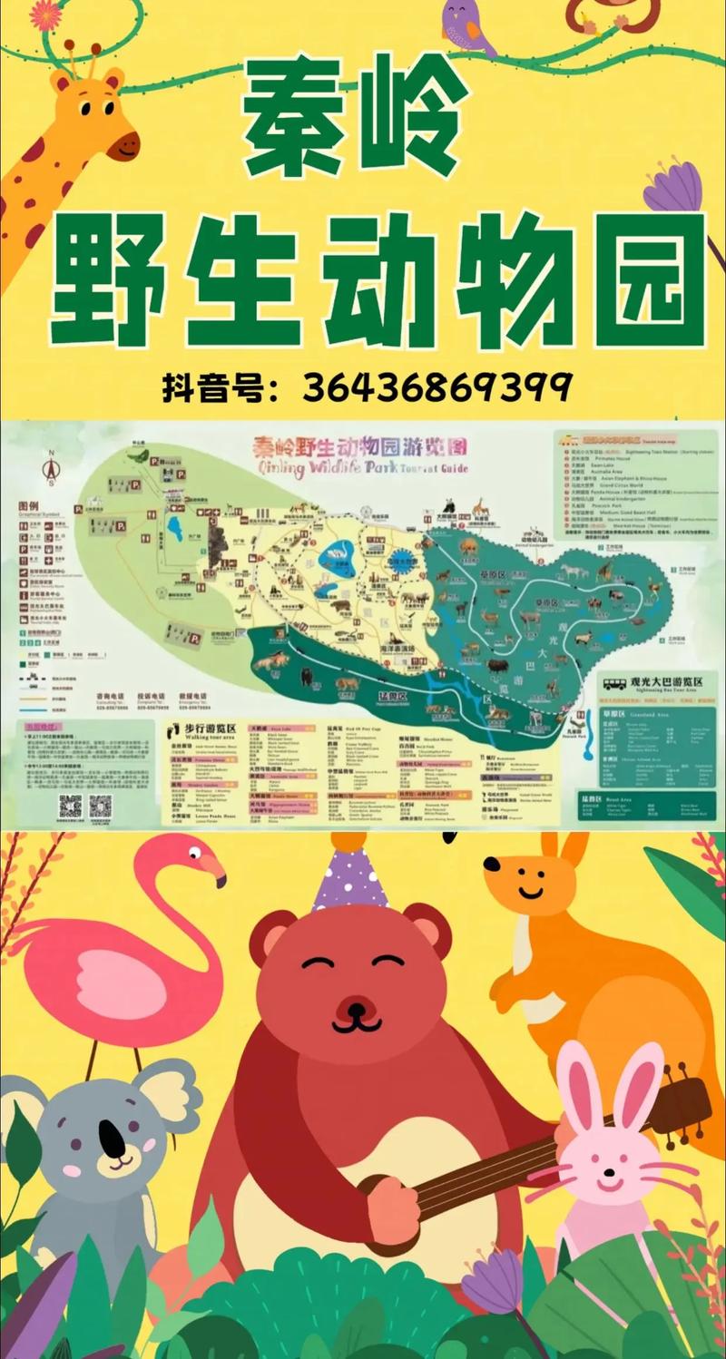 秦岭野生动物园官方网站，西安秦岭野生动物园官方网站-第2张图片-柯迪百科