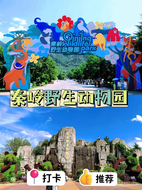 秦岭野生动物园官方网站，西安秦岭野生动物园官方网站-第3张图片-柯迪百科