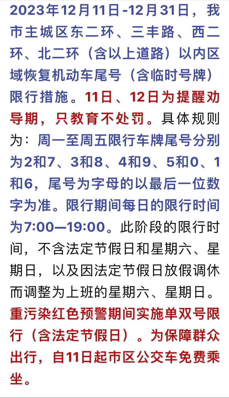 保定限号2025年最新限号,保定限号2025年最新限号时间表查询-第2张图片-柯迪百科 保定限号2025年最新限号,保定限号2025年最新限号时间表查询-第2张图片-柯迪百科