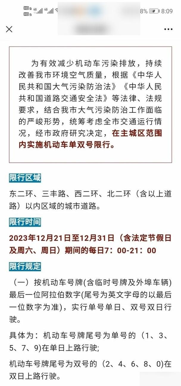 保定限号2025年最新限号,保定限号2025年最新限号时间表查询-第5张图片-柯迪百科 保定限号2025年最新限号,保定限号2025年最新限号时间表查询-第5张图片-柯迪百科
