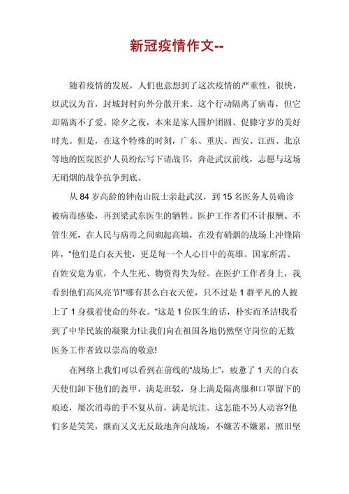 疫情期间战胜疫情的文章，战胜疫情范文-第2张图片-柯迪百科