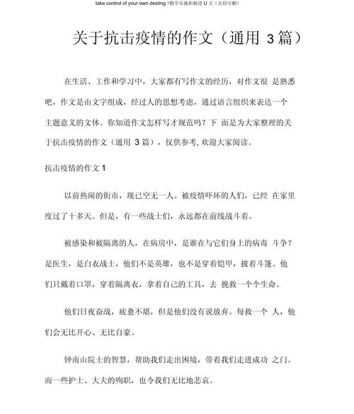 疫情期间战胜疫情的文章，战胜疫情范文-第3张图片-柯迪百科